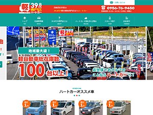 39.8万円軽自動車専門店ハートカー