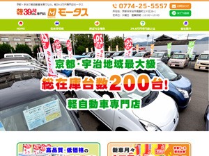 軽自動車39.8万円専門店モータス
