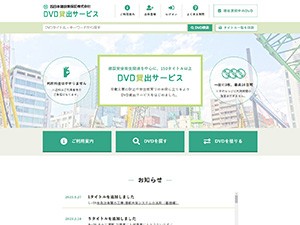 DVD貸出サービス - 西日本建設業保証