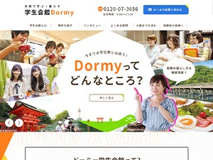 学生会館Dormy 京都