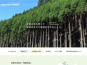 京都市域産材供給協会みやこ杣木（そまぎ）