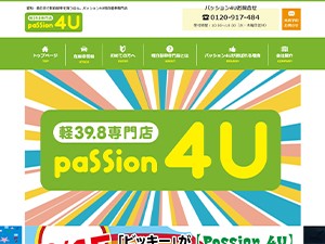 軽自動車専門店passion4u