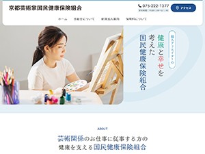 京都芸術家国民健康保険組合