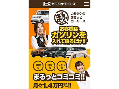 カミタケのまるっとカーリース