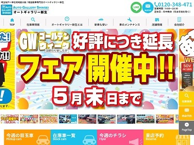 オートギャラリー新生