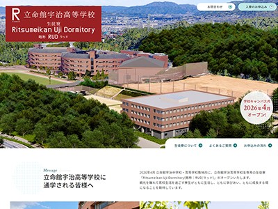 立命館宇治高等学校 生徒寮Ritsumeikan Uji Dormitory