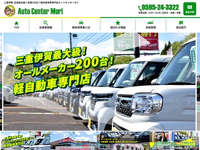 オートセンターモリ