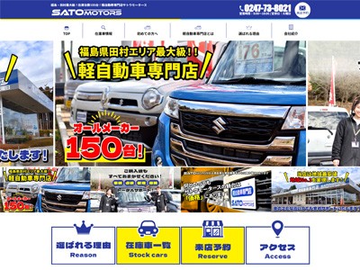 サトウモータース