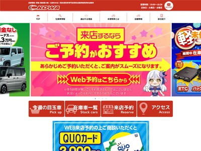 興和自動車販売