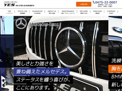 イエスオートガーデン（サンアイク）