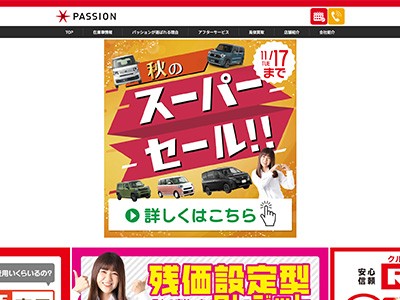 パッション